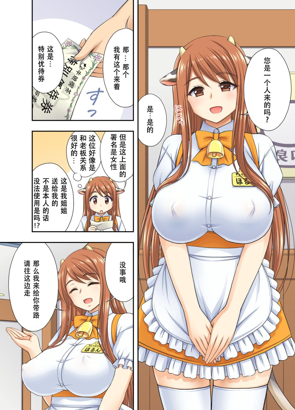 [kokoronoie (Tadano Myoshi)] Ushimusume Kissa | 牛娘咖啡 [Chinese] [WINTER MELON个人翻译] - Page 4