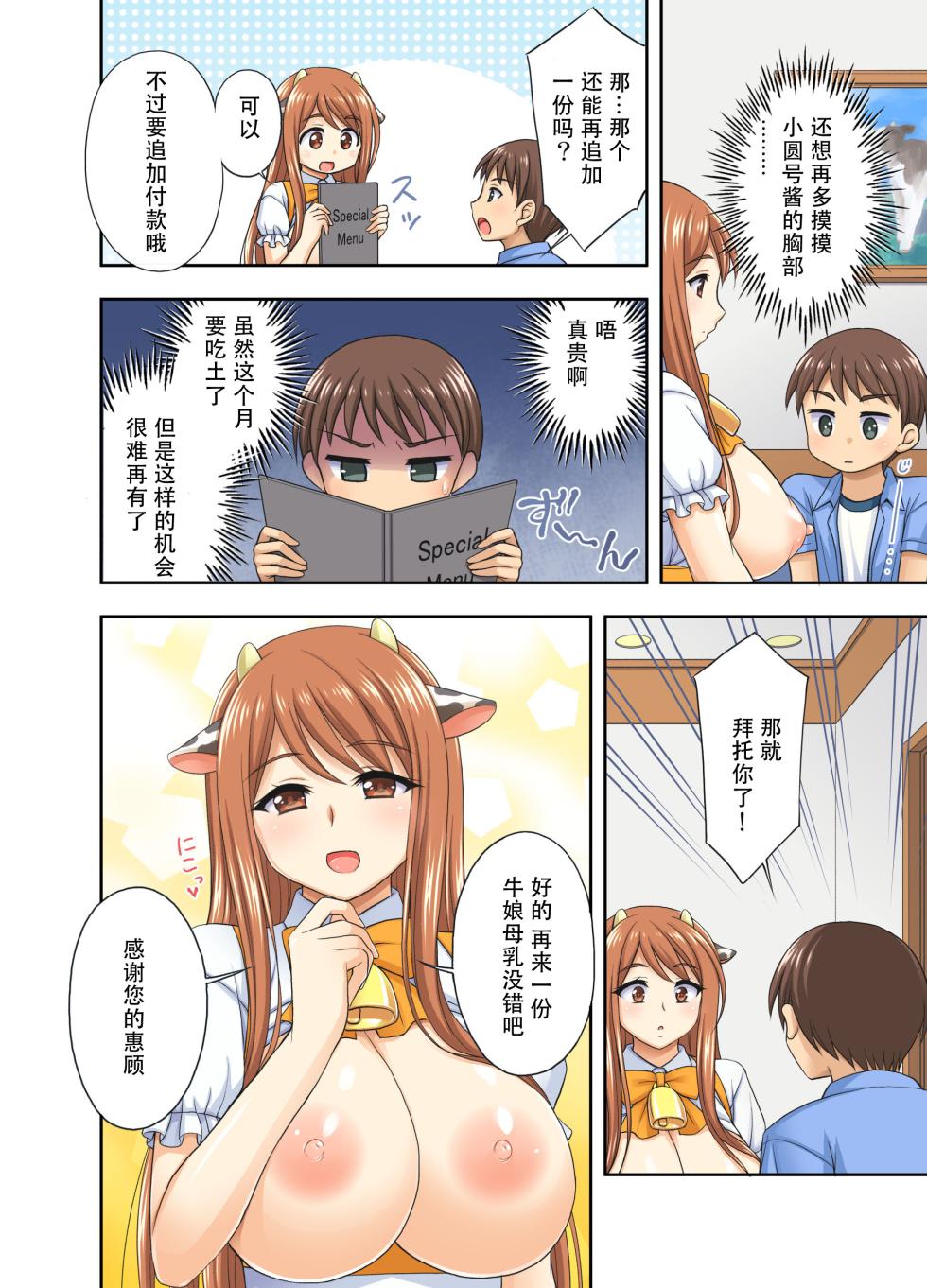 [kokoronoie (Tadano Myoshi)] Ushimusume Kissa | 牛娘咖啡 [Chinese] [WINTER MELON个人翻译] - Page 18