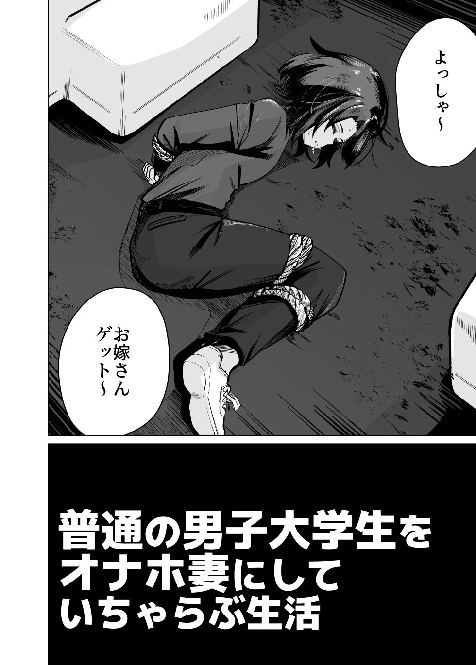[Peimond] Futsū No Danshi Daigakusei O Onaho Tsuma Ni Shite Ichi Yarabu Seikatsu - Page 3