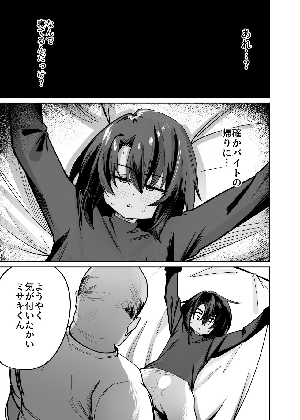 [Peimond] Futsū No Danshi Daigakusei O Onaho Tsuma Ni Shite Ichi Yarabu Seikatsu - Page 4