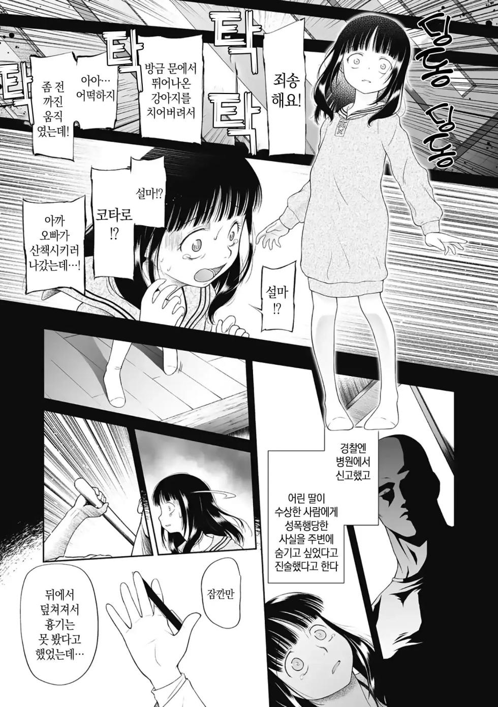 [Malta] Tsukaisute Onnanoko | 쓰고 버리는 여자아이 Vol.3 No one to hurt [Korean] [미소짓는 슬라임] - Page 5