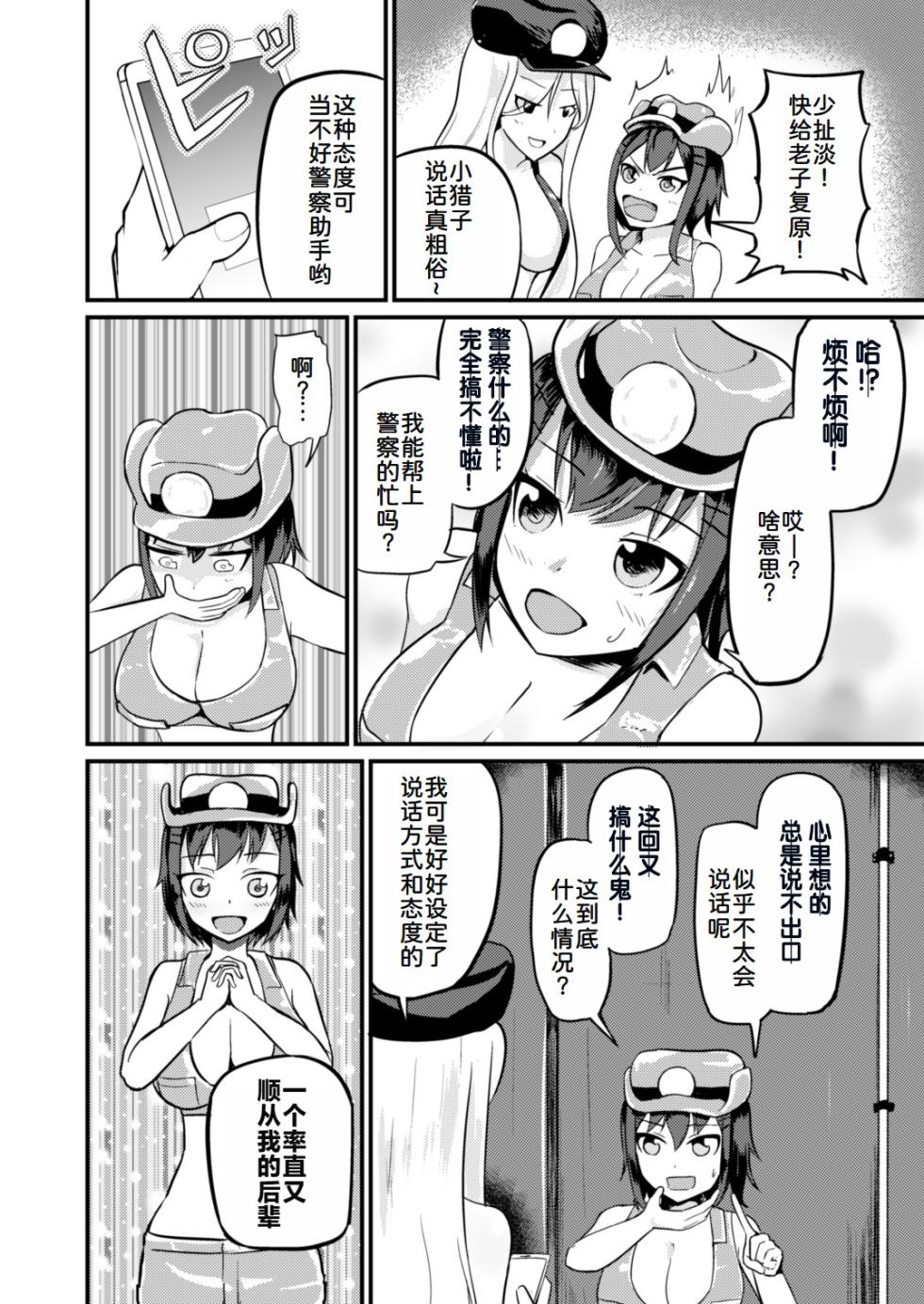 [Mochi to Shiawase (Mato)] Genjitsu Kaihen De Oshiokishiyo [Chinese] [ai翻译] - Page 6