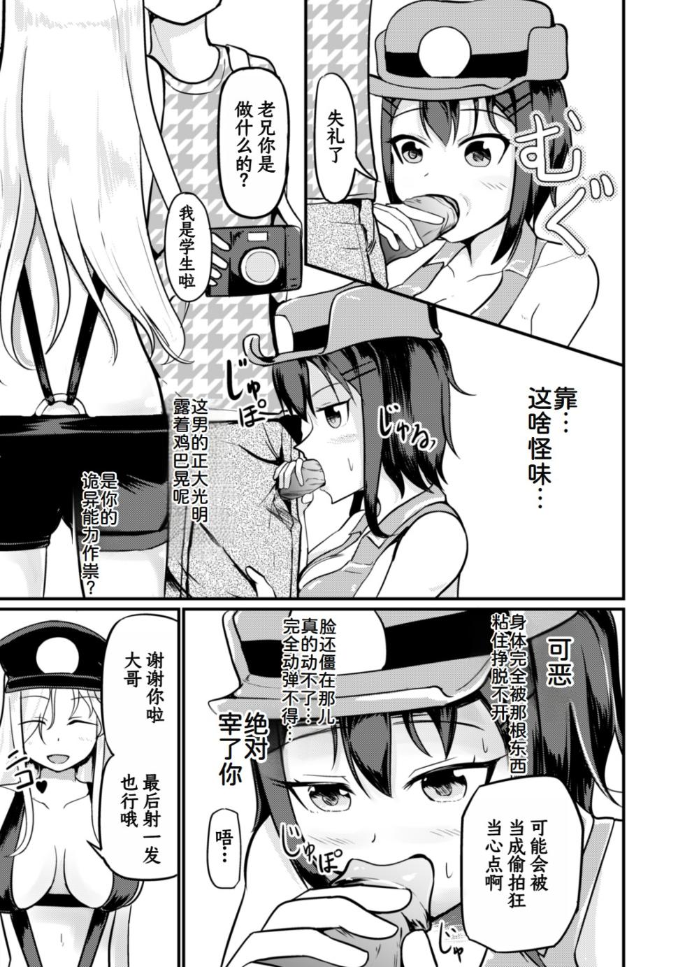 [Mochi to Shiawase (Mato)] Genjitsu Kaihen De Oshiokishiyo [Chinese] [ai翻译] - Page 9