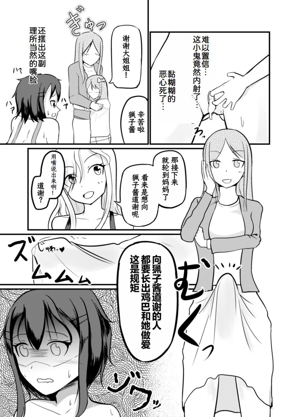 [Mochi to Shiawase (Mato)] Genjitsu Kaihen De Oshiokishiyo [Chinese] [ai翻译] - Page 15