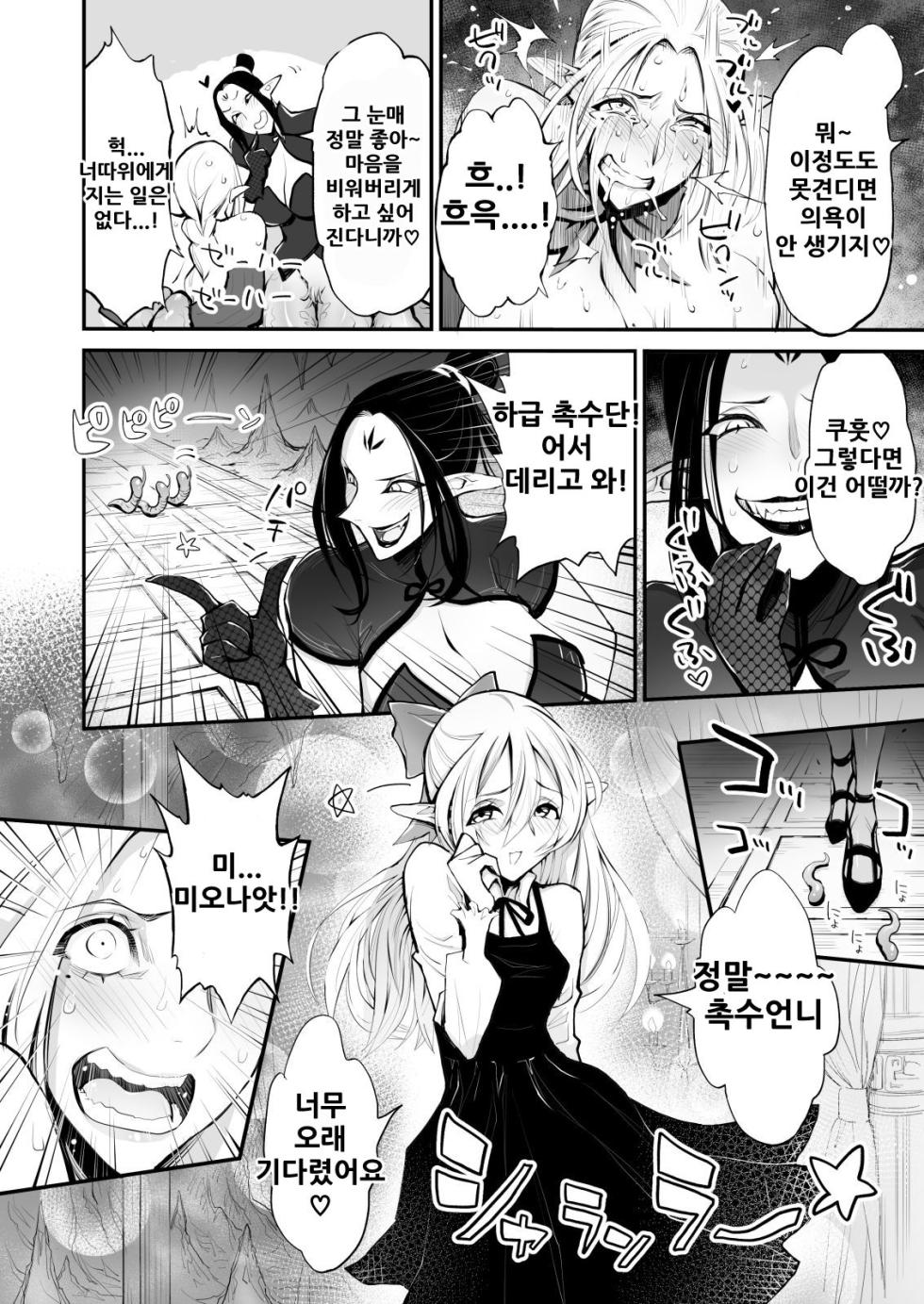 [haidara] Saimin! Futanari! Kinshin Soukan Shokushu Zeme!! [Korean] - Page 10
