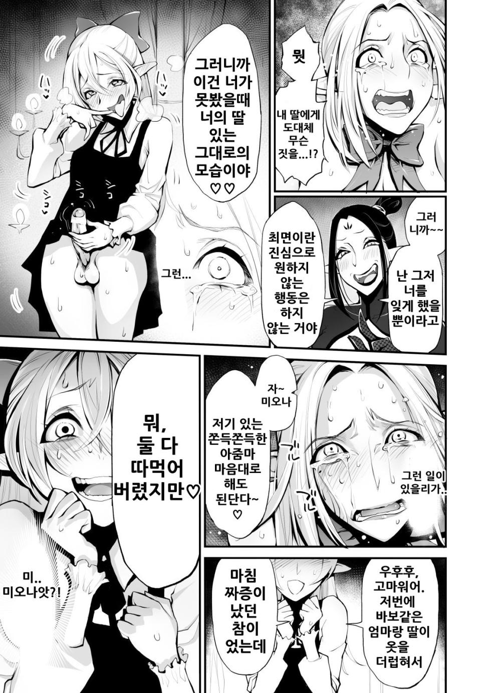 [haidara] Saimin! Futanari! Kinshin Soukan Shokushu Zeme!! [Korean] - Page 13