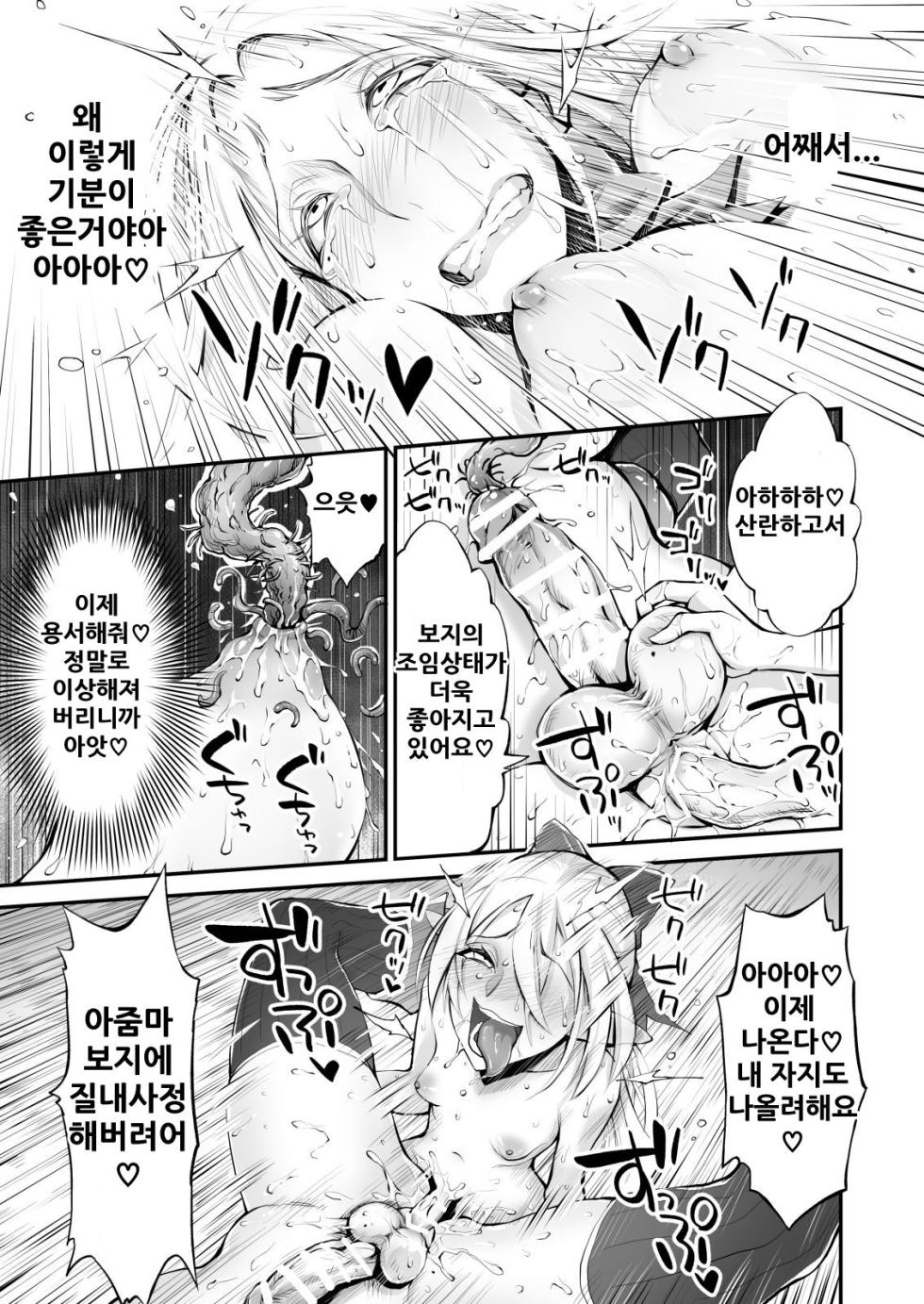 [haidara] Saimin! Futanari! Kinshin Soukan Shokushu Zeme!! [Korean] - Page 35