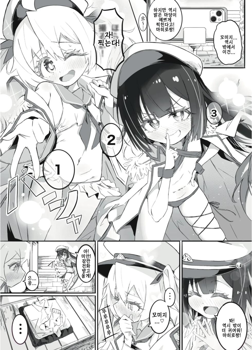 [Chinu Chinu-ya (Urachinu)] Onii-chan no Seiheki wa Mou Owari! (Onii-chan wa Oshimai!) [Digital] [Korean] - Page 2