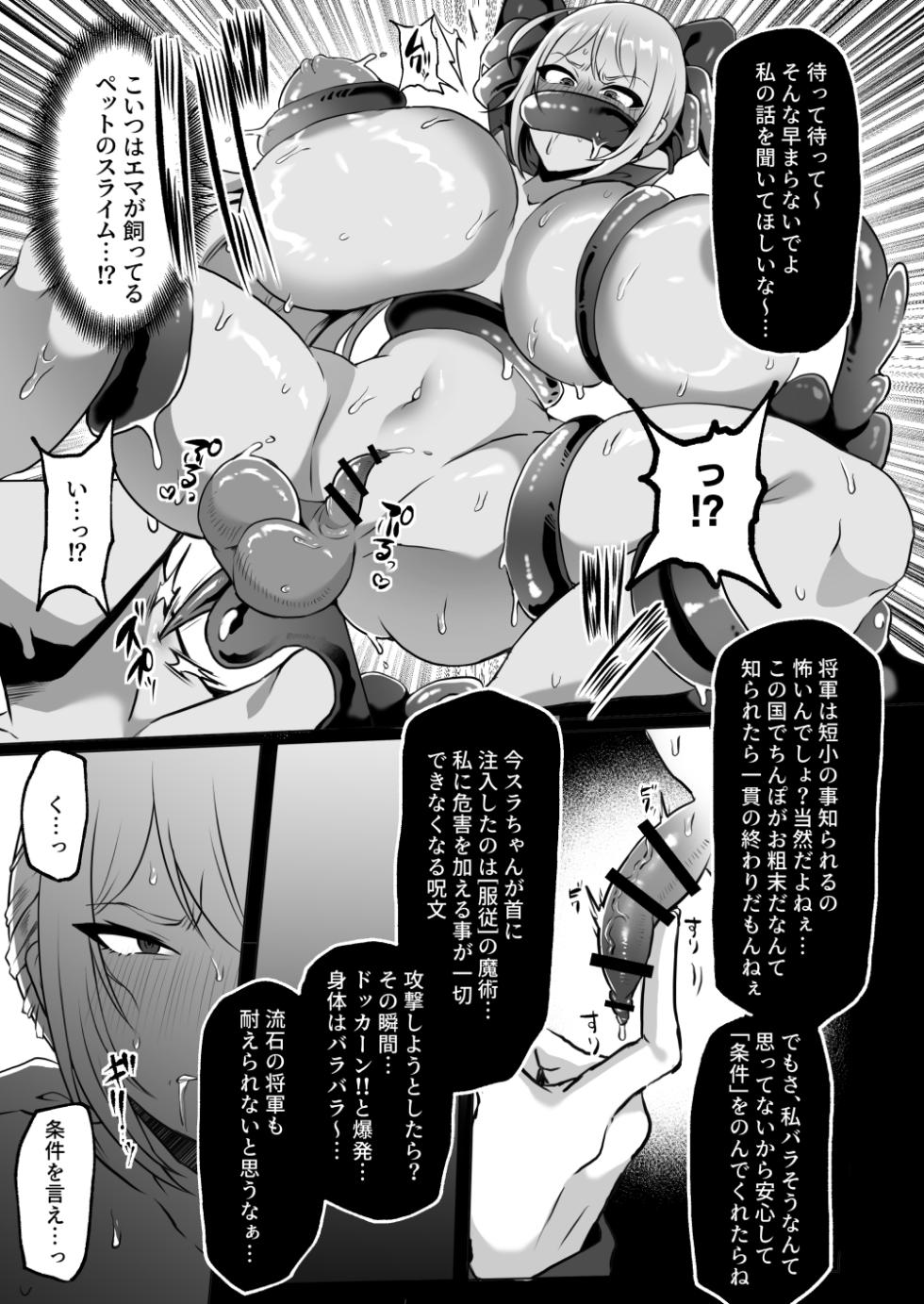 [Yonoyou (Yukichi)] Ara Chin Onna Shougun Kanzen Mazo Buta Choukyou 〜 Kyokon Ga Masayoshi No Kuni De Tanshou Houkei Ni Umare Cha~tsu Ta Puraido No Takai Onna Shougun O Tettei Mato Ni Wakara Se Te Zako Chin Ni Fusawashī Mazo Buta Kachiku Ni Ootosumade 〜 [ DL Version ] - Page 9