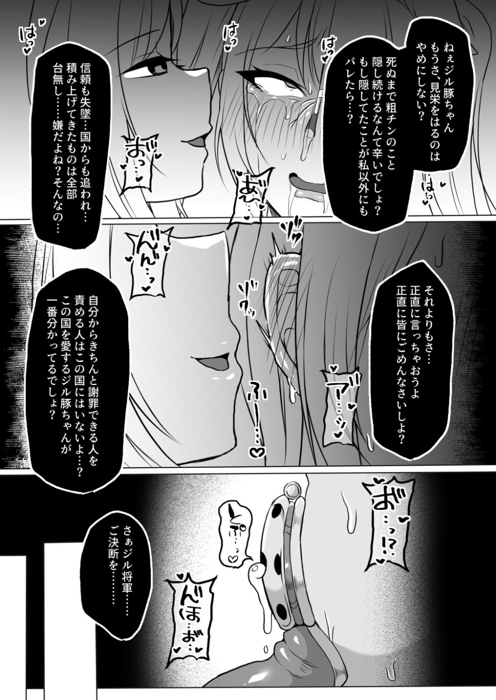 [Yonoyou (Yukichi)] Ara Chin Onna Shougun Kanzen Mazo Buta Choukyou 〜 Kyokon Ga Masayoshi No Kuni De Tanshou Houkei Ni Umare Cha~tsu Ta Puraido No Takai Onna Shougun O Tettei Mato Ni Wakara Se Te Zako Chin Ni Fusawashī Mazo Buta Kachiku Ni Ootosumade 〜 [ DL Version ] - Page 33