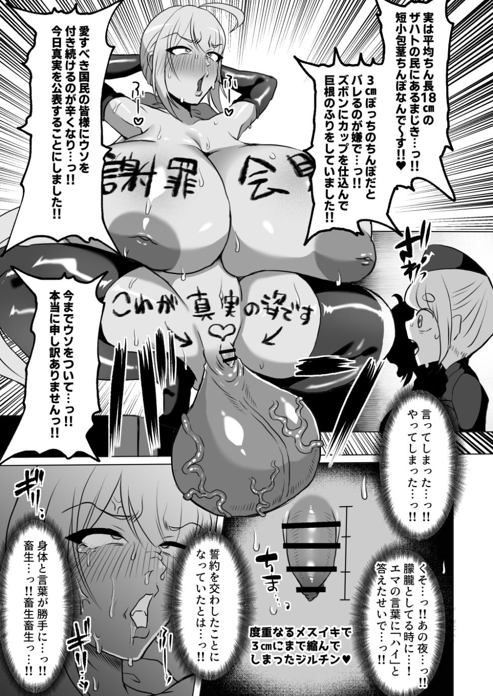 [Yonoyou (Yukichi)] Ara Chin Onna Shougun Kanzen Mazo Buta Choukyou 〜 Kyokon Ga Masayoshi No Kuni De Tanshou Houkei Ni Umare Cha~tsu Ta Puraido No Takai Onna Shougun O Tettei Mato Ni Wakara Se Te Zako Chin Ni Fusawashī Mazo Buta Kachiku Ni Ootosumade 〜 [ DL Version ] - Page 35