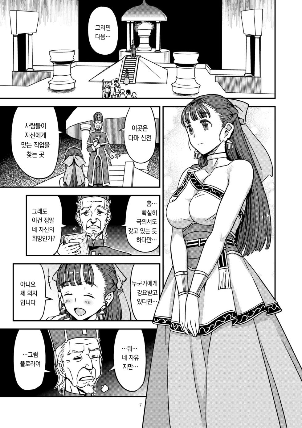 [Gadget Koubou (A-10)] Dragon Quest XXX (Dragon Quest) [Digital] [Korean] - Page 7