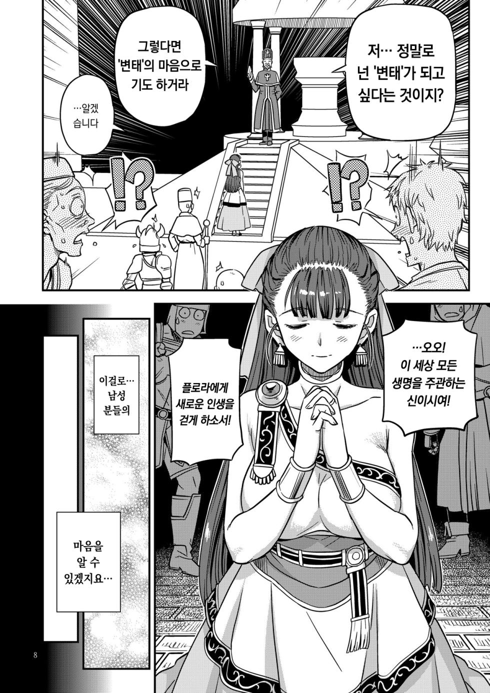 [Gadget Koubou (A-10)] Dragon Quest XXX (Dragon Quest) [Digital] [Korean] - Page 8