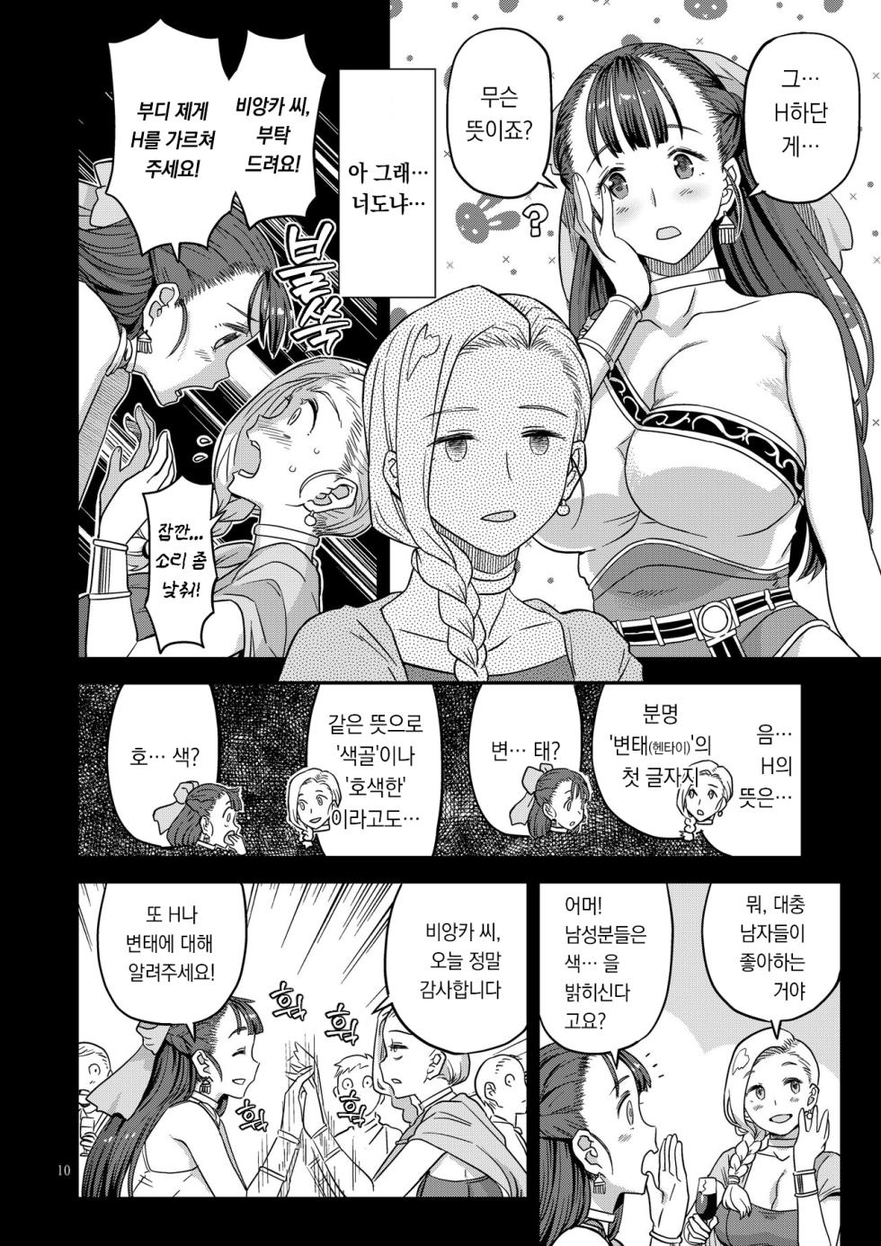[Gadget Koubou (A-10)] Dragon Quest XXX (Dragon Quest) [Digital] [Korean] - Page 10