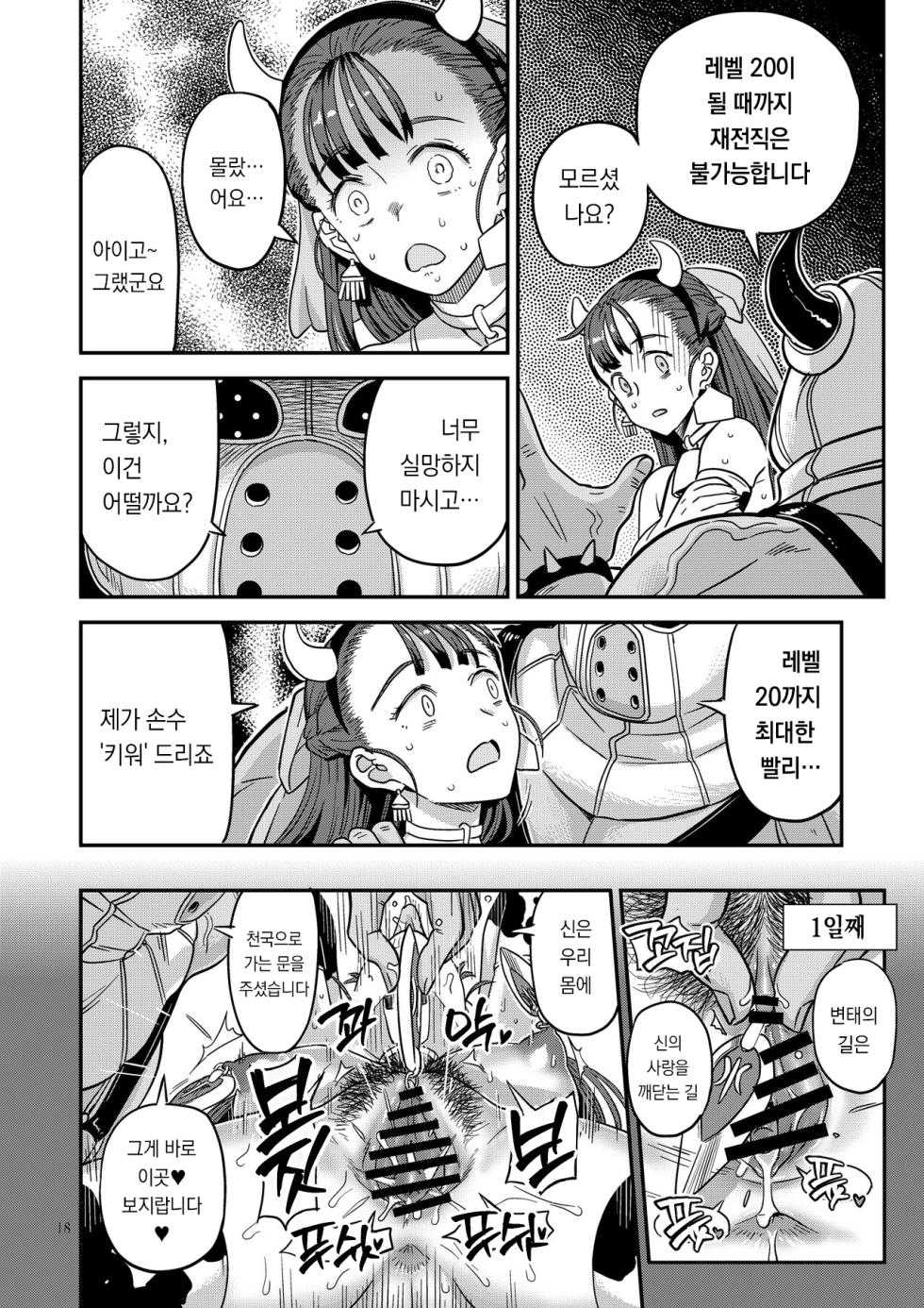 [Gadget Koubou (A-10)] Dragon Quest XXX (Dragon Quest) [Digital] [Korean] - Page 18