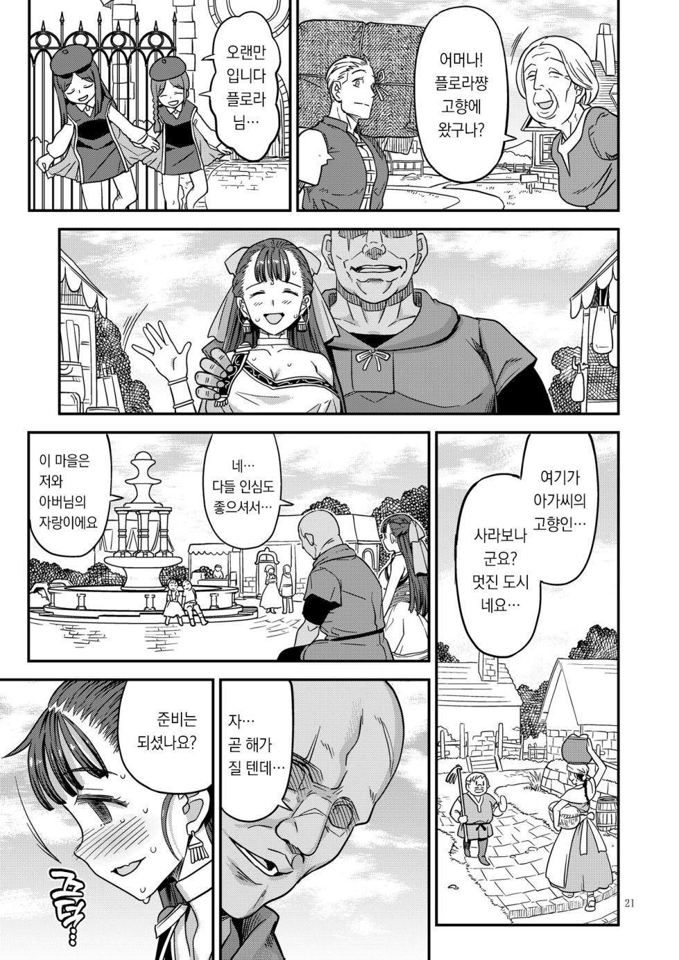 [Gadget Koubou (A-10)] Dragon Quest XXX (Dragon Quest) [Digital] [Korean] - Page 21