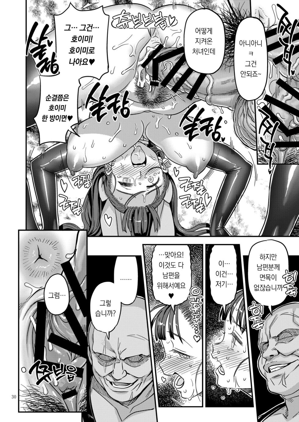 [Gadget Koubou (A-10)] Dragon Quest XXX (Dragon Quest) [Digital] [Korean] - Page 30