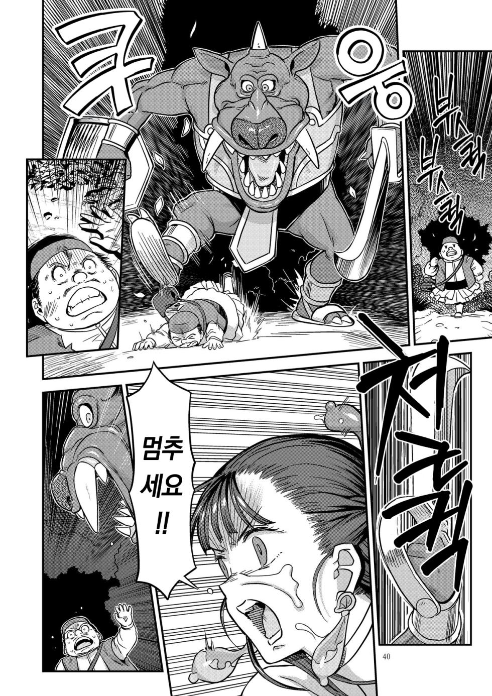 [Gadget Koubou (A-10)] Dragon Quest XXX (Dragon Quest) [Digital] [Korean] - Page 40