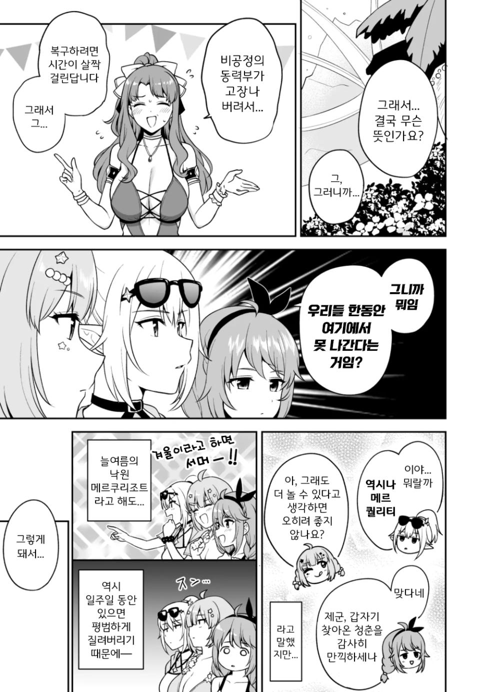 [Tanabata Milky Way (Yue)] Nakayoshi-bu to Mizugi Nakayoshi (Princess Connect! Re:Dive)  [Korean] [Digital] - Page 2