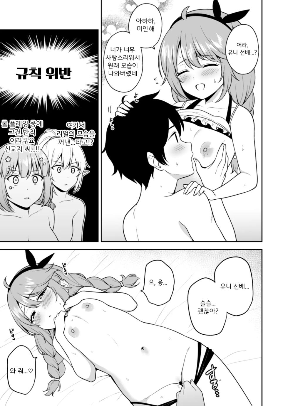 [Tanabata Milky Way (Yue)] Nakayoshi-bu to Mizugi Nakayoshi (Princess Connect! Re:Dive)  [Korean] [Digital] - Page 26