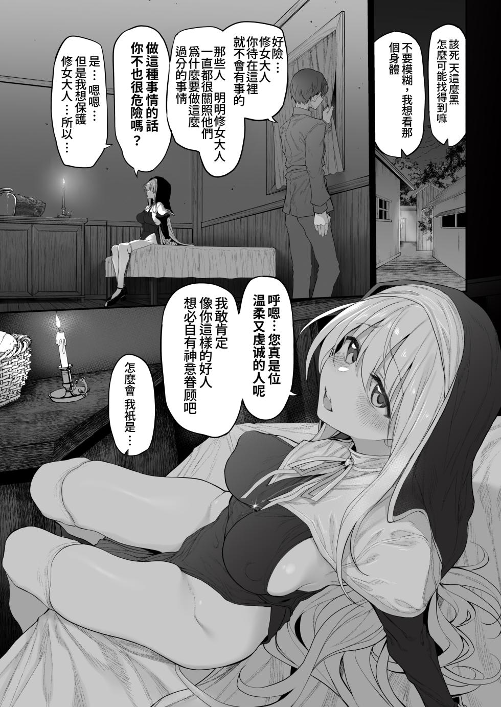 [Marked-two (Suga Hideo)] Last Traveller -Inran Sister Hen- [Chinese] [Amerins漢化] [Digital] - Page 10