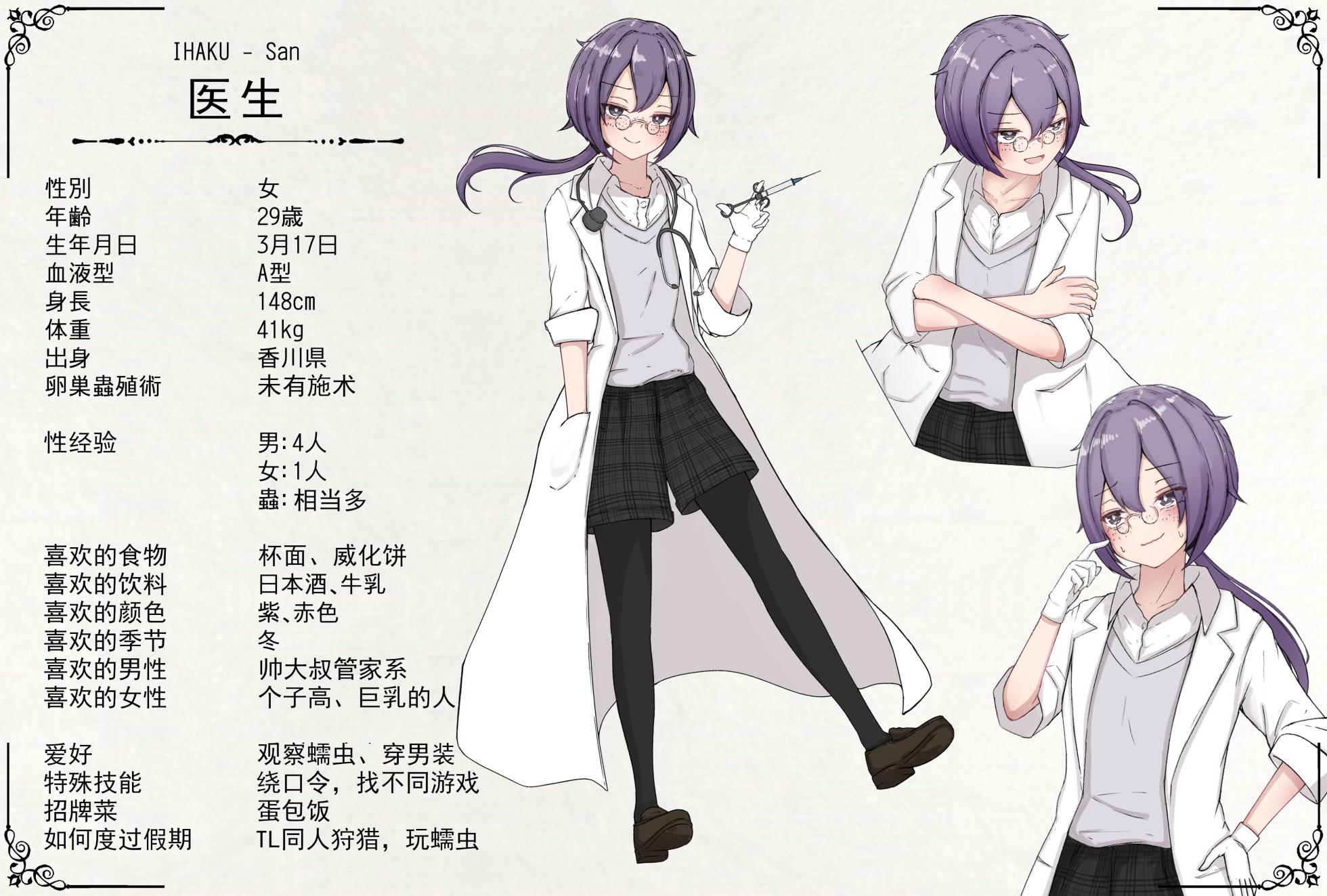 蟲研究レポート_ Character profile+No.01-25,27 [Chinese] [孤独的蛇个人汉化] - Page 6