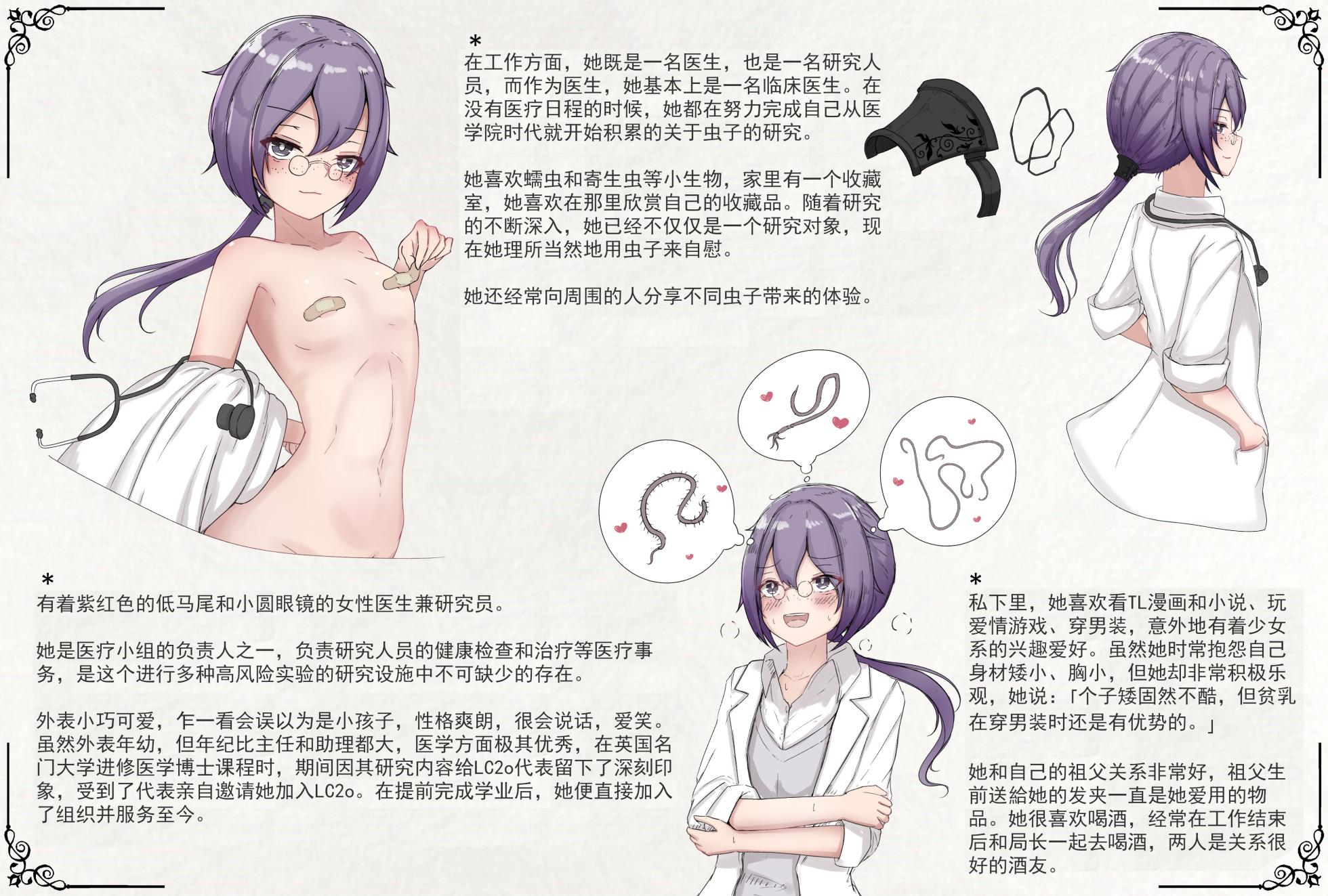 蟲研究レポート_ Character profile+No.01-25,27 [Chinese] [孤独的蛇个人汉化] - Page 7
