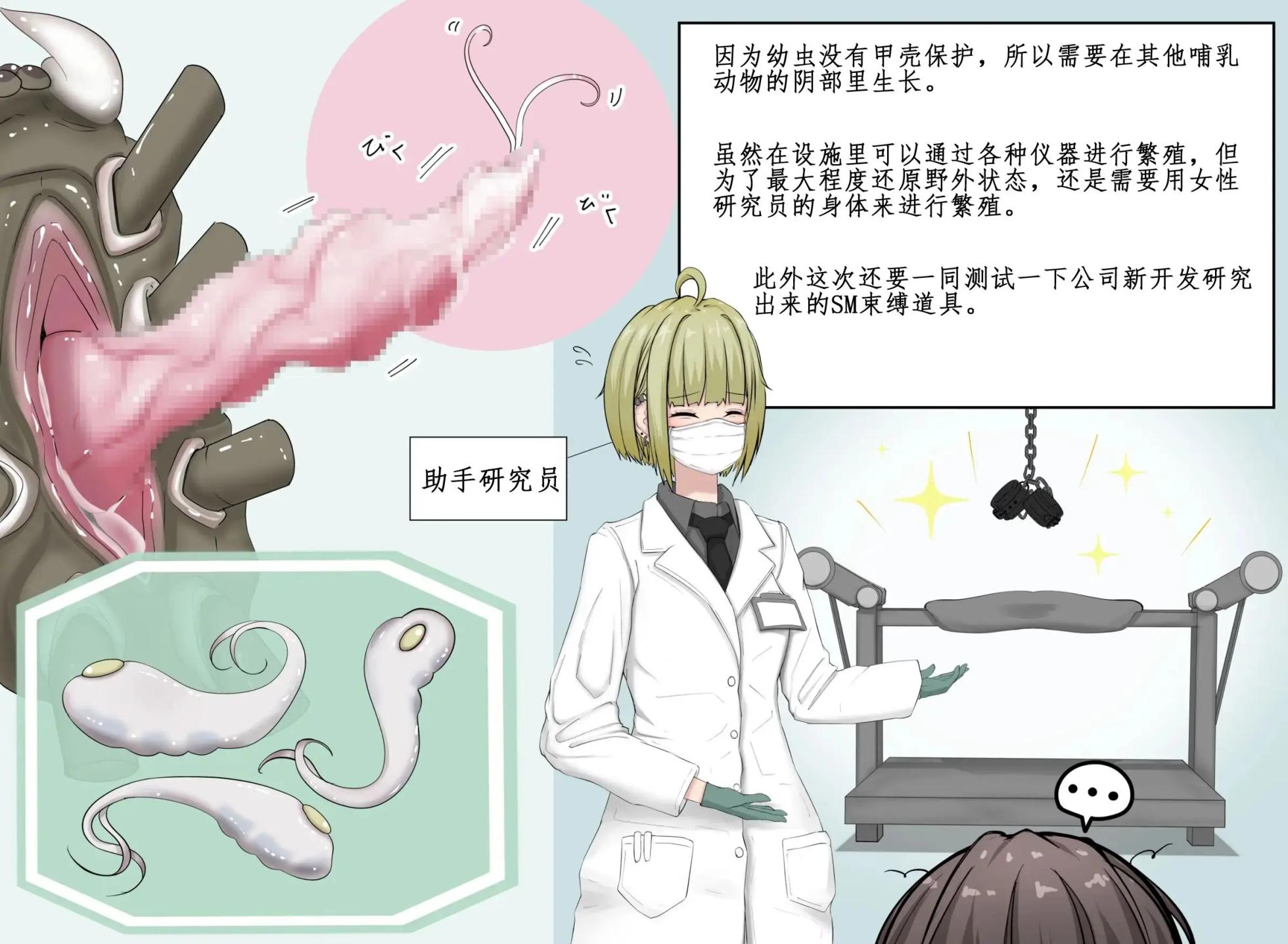 蟲研究レポート_ Character profile+No.01-25,27 [Chinese] [孤独的蛇个人汉化] - Page 14