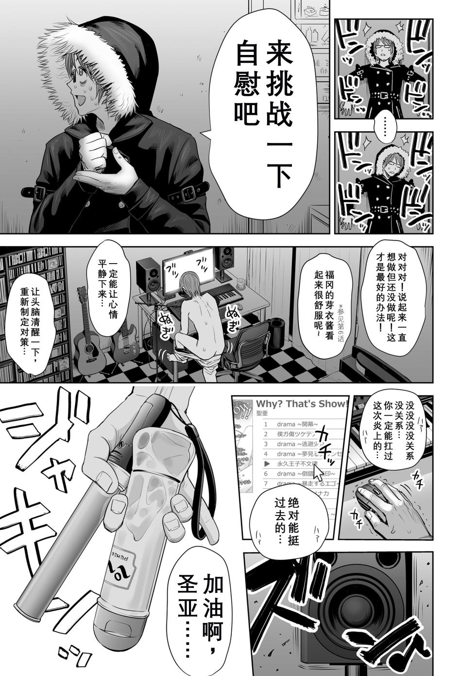 [Quzilax] Utaite no Ballad Ch. 7 [Chinese] [小陈的个人汉化] [Digital] - Page 17
