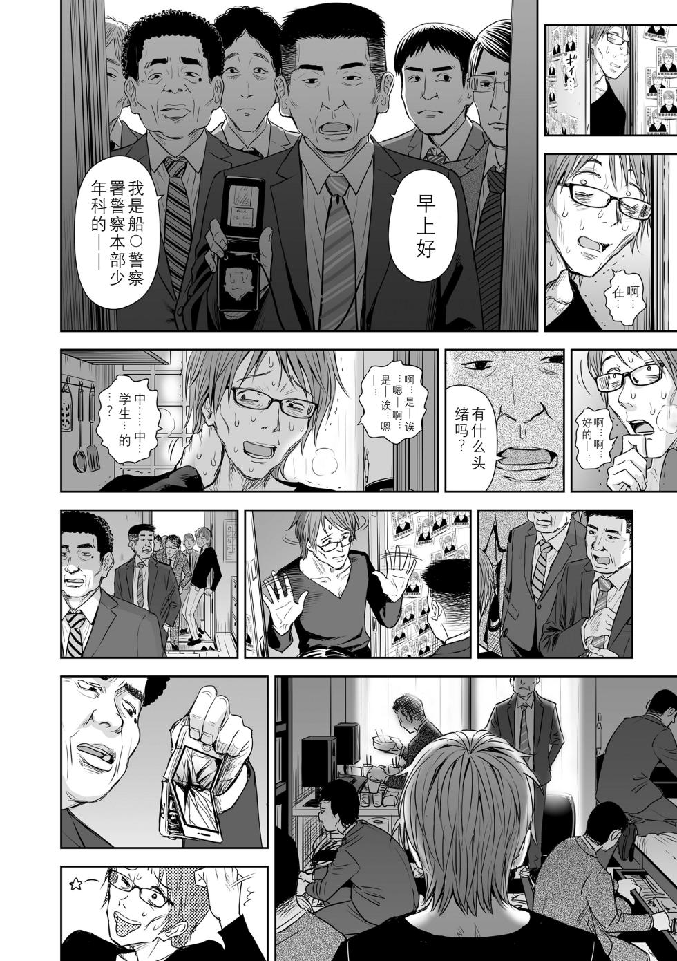 [Quzilax] Utaite no Ballad Ch. 7 [Chinese] [小陈的个人汉化] [Digital] - Page 22