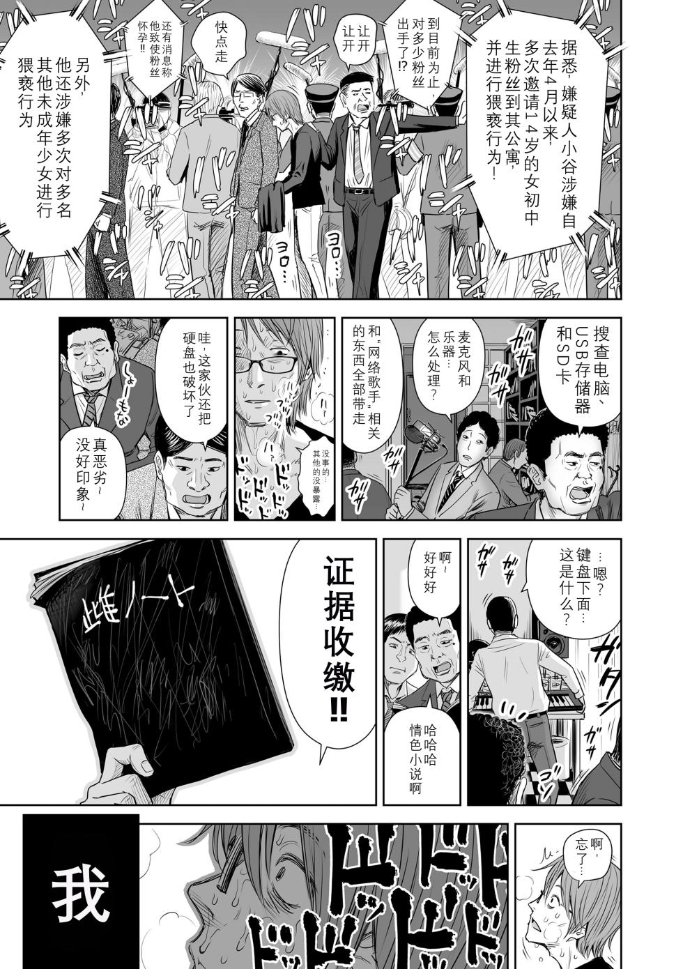 [Quzilax] Utaite no Ballad Ch. 7 [Chinese] [小陈的个人汉化] [Digital] - Page 25