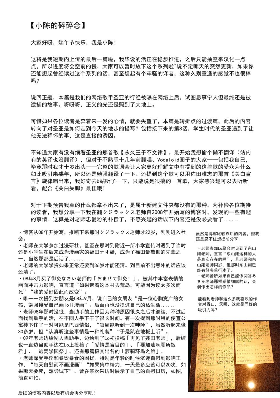 [Quzilax] Utaite no Ballad Ch. 7 [Chinese] [小陈的个人汉化] [Digital] - Page 27