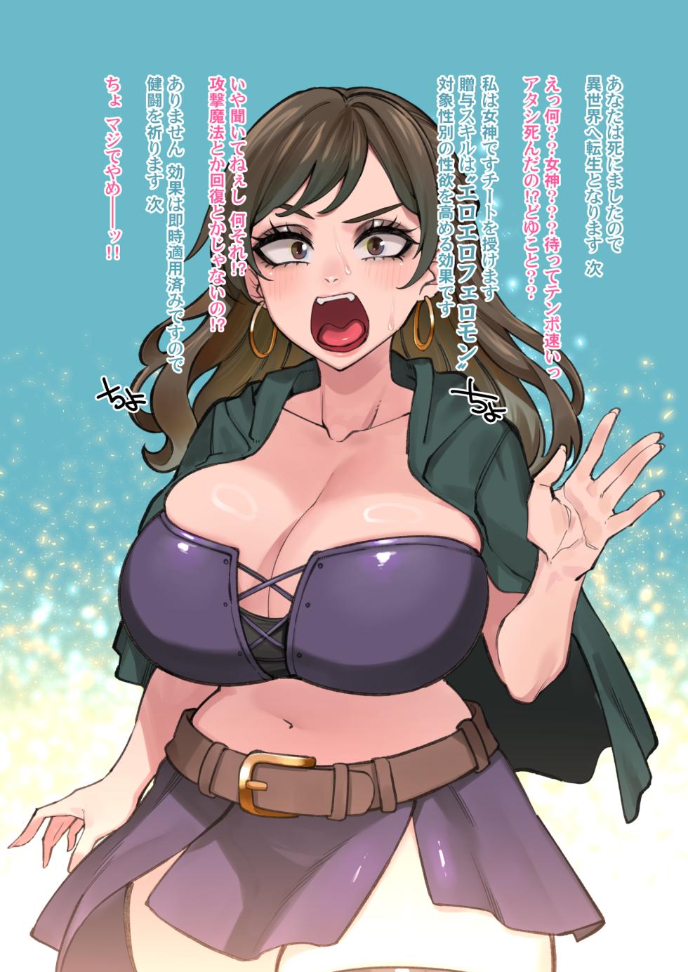 [Yonyon] 異世界に転生ギャル！もらったチートはただのフェロモンのみ！終わり！次！ (Pixiv Fanbox) - Page 3