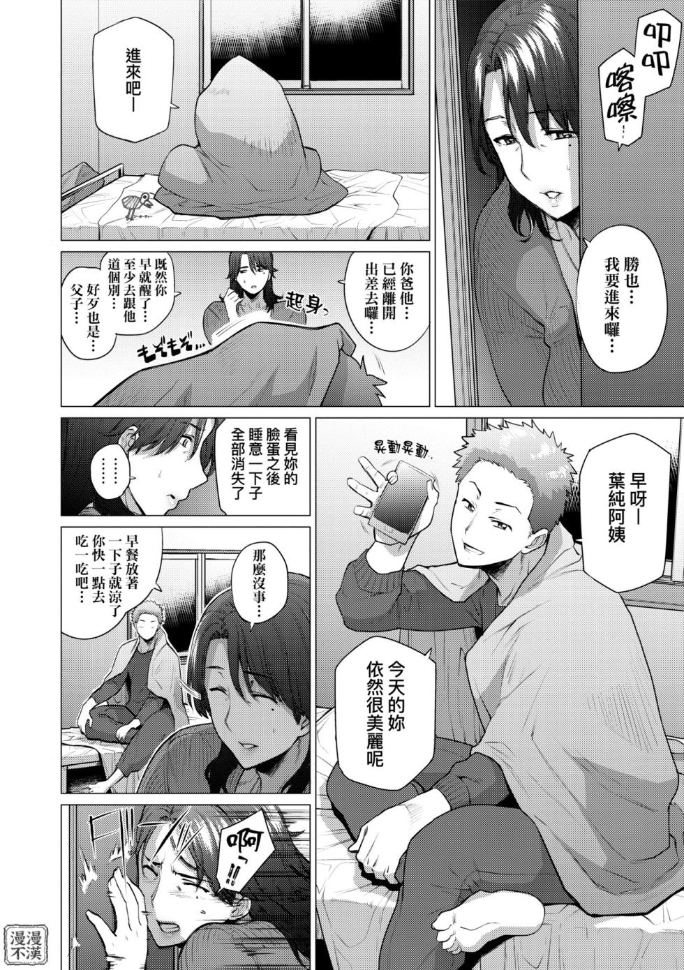 [Etuzan Jakusui] Enji ni Somaru | 艷事染惑 [Chinese] [漫漫不漢無修正] [Decensored] [Digital] - Page 10