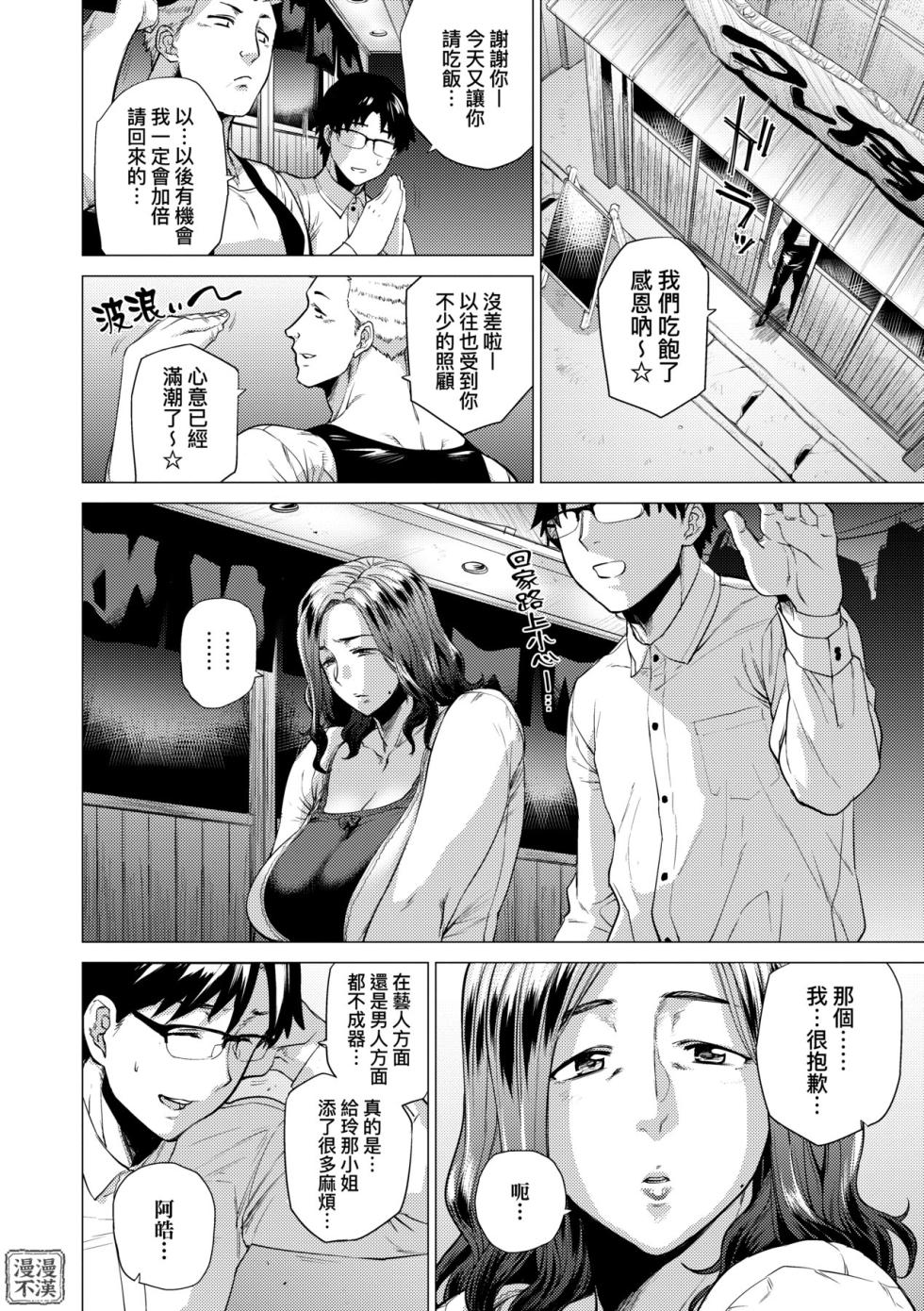 [Etuzan Jakusui] Enji ni Somaru | 艷事染惑 [Chinese] [漫漫不漢無修正] [Decensored] [Digital] - Page 40