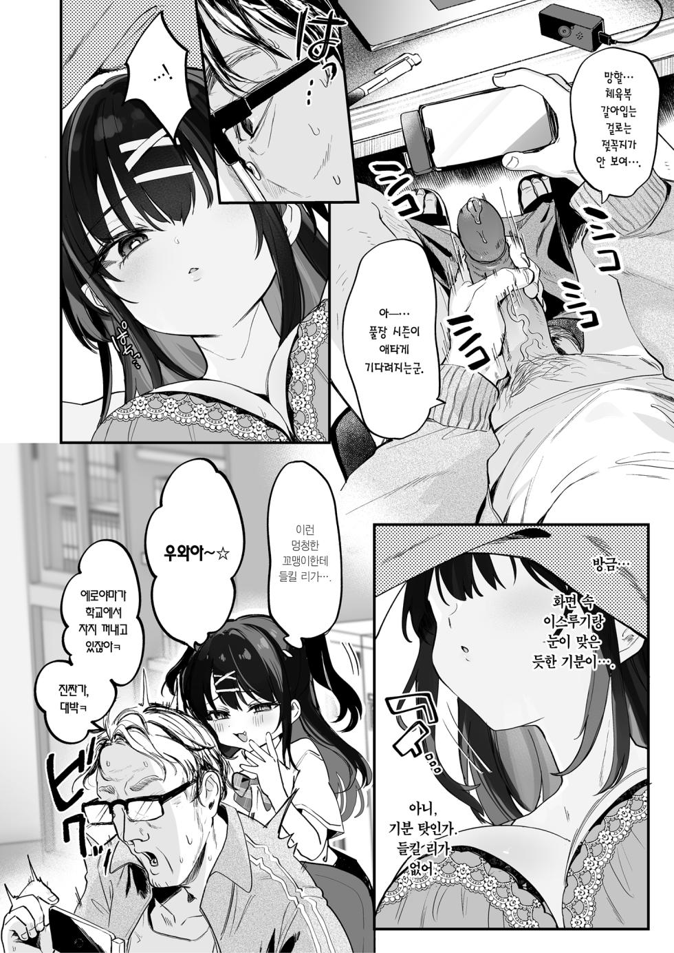 [Kedama Gyuunyuu (Tamano Kedama)] [Kyuubo] Koitsu ni Katsu Houhou - Wanted!! How to win this girl. | [급구] 이년한테 이길 방법 [Korean] [Team Edge] [Decensored] [Digital] - Page 8