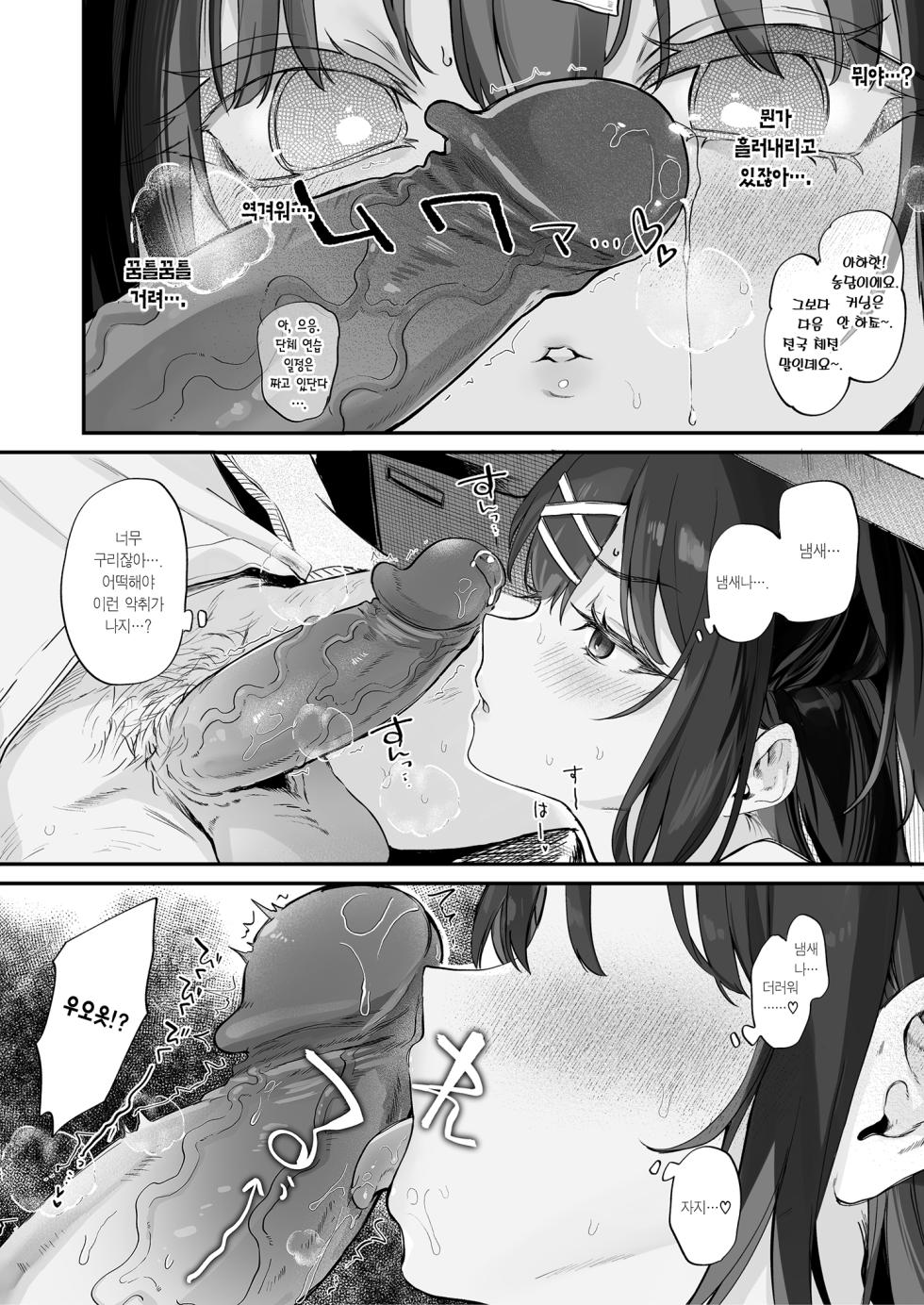 [Kedama Gyuunyuu (Tamano Kedama)] [Kyuubo] Koitsu ni Katsu Houhou - Wanted!! How to win this girl. | [급구] 이년한테 이길 방법 [Korean] [Team Edge] [Decensored] [Digital] - Page 14