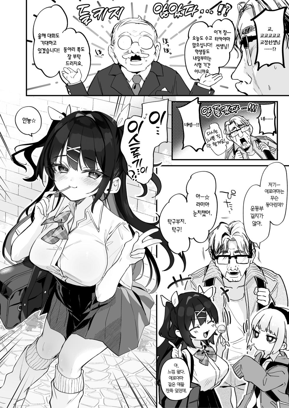[Kedama Gyuunyuu (Tamano Kedama)] [Kyuubo] Koitsu ni Katsu Houhou - Wanted!! How to win this girl. | [급구] 이년한테 이길 방법 [Korean] [Team Edge] [Decensored] [Digital] - Page 18