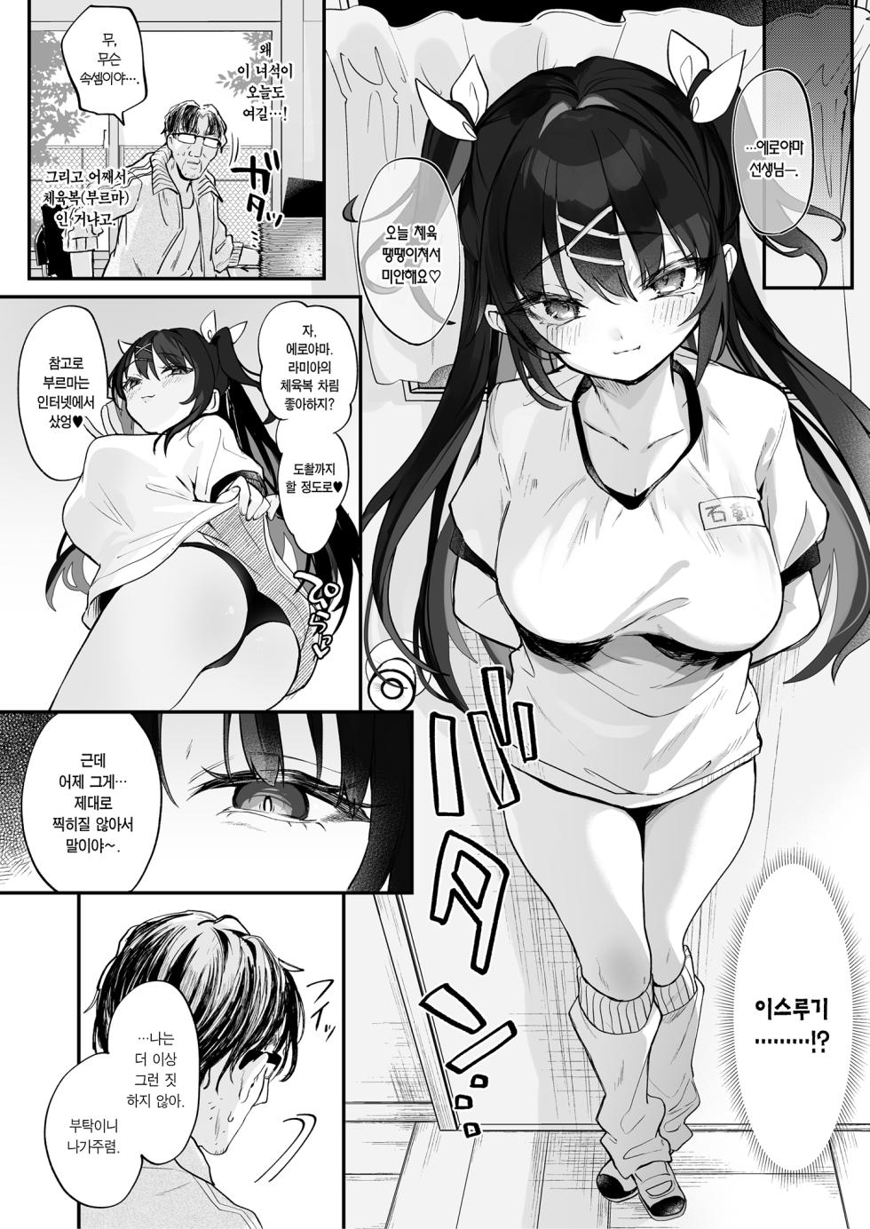[Kedama Gyuunyuu (Tamano Kedama)] [Kyuubo] Koitsu ni Katsu Houhou - Wanted!! How to win this girl. | [급구] 이년한테 이길 방법 [Korean] [Team Edge] [Decensored] [Digital] - Page 20