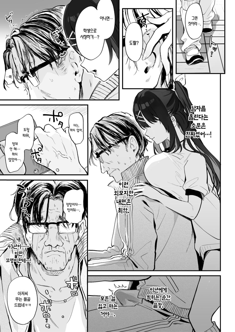 [Kedama Gyuunyuu (Tamano Kedama)] [Kyuubo] Koitsu ni Katsu Houhou - Wanted!! How to win this girl. | [급구] 이년한테 이길 방법 [Korean] [Team Edge] [Decensored] [Digital] - Page 21