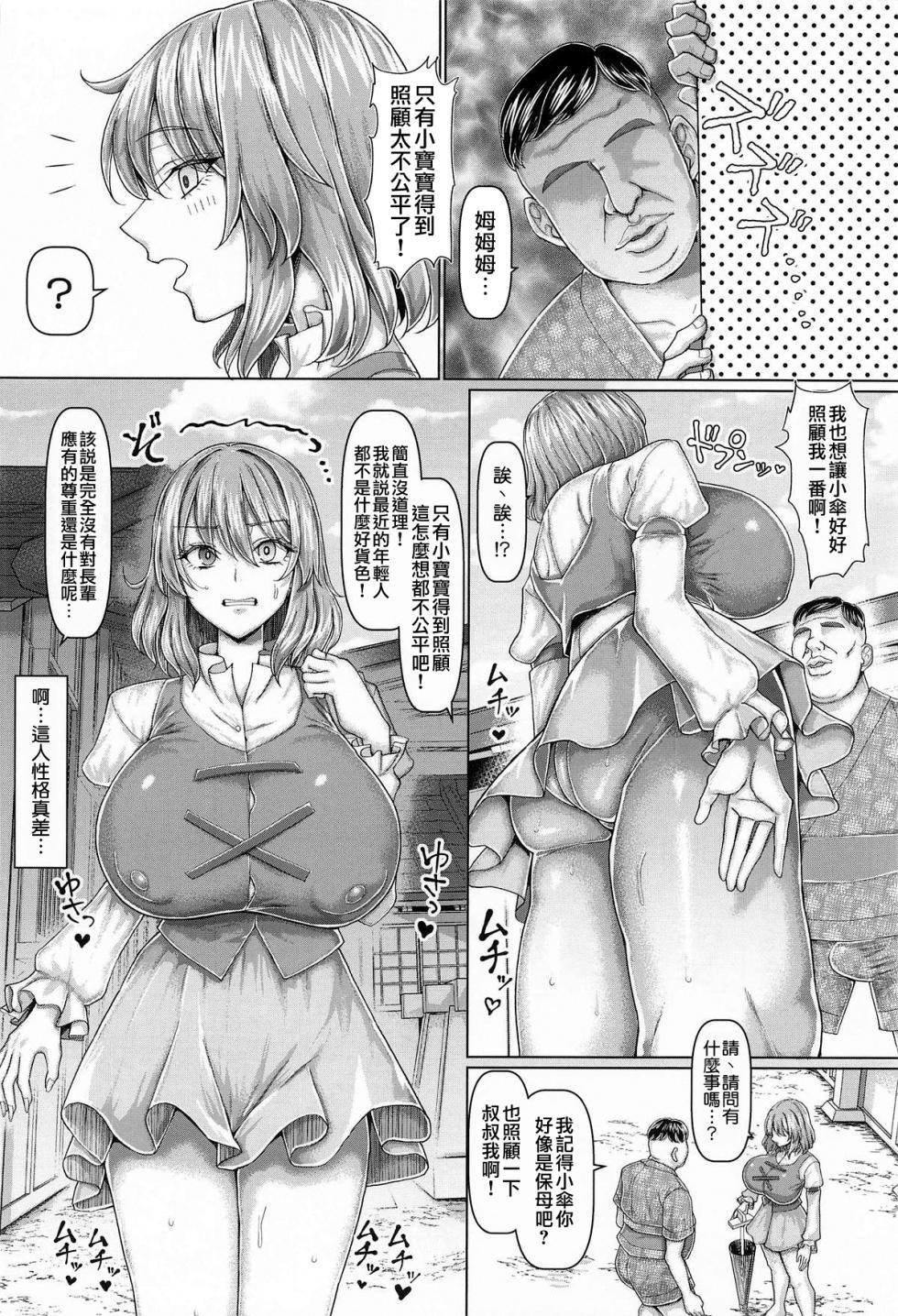 (Reitaisai 22) [Chinchintei (chin)] Oji-san no Omori wa Taihen | 大叔的保母不好當 (Touhou Project) [Chinese] [天帝哥個人漢化] - Page 3