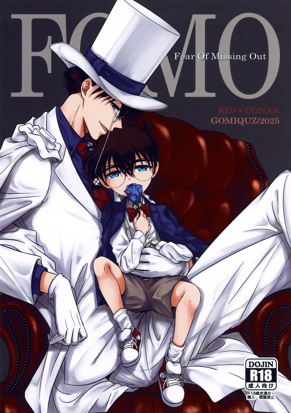 (Chou Himitsu no Ura Kagyou 2025) [GOMIQUZ (Sakuma Kana)] FOMO (Detective Conan) - Page 1