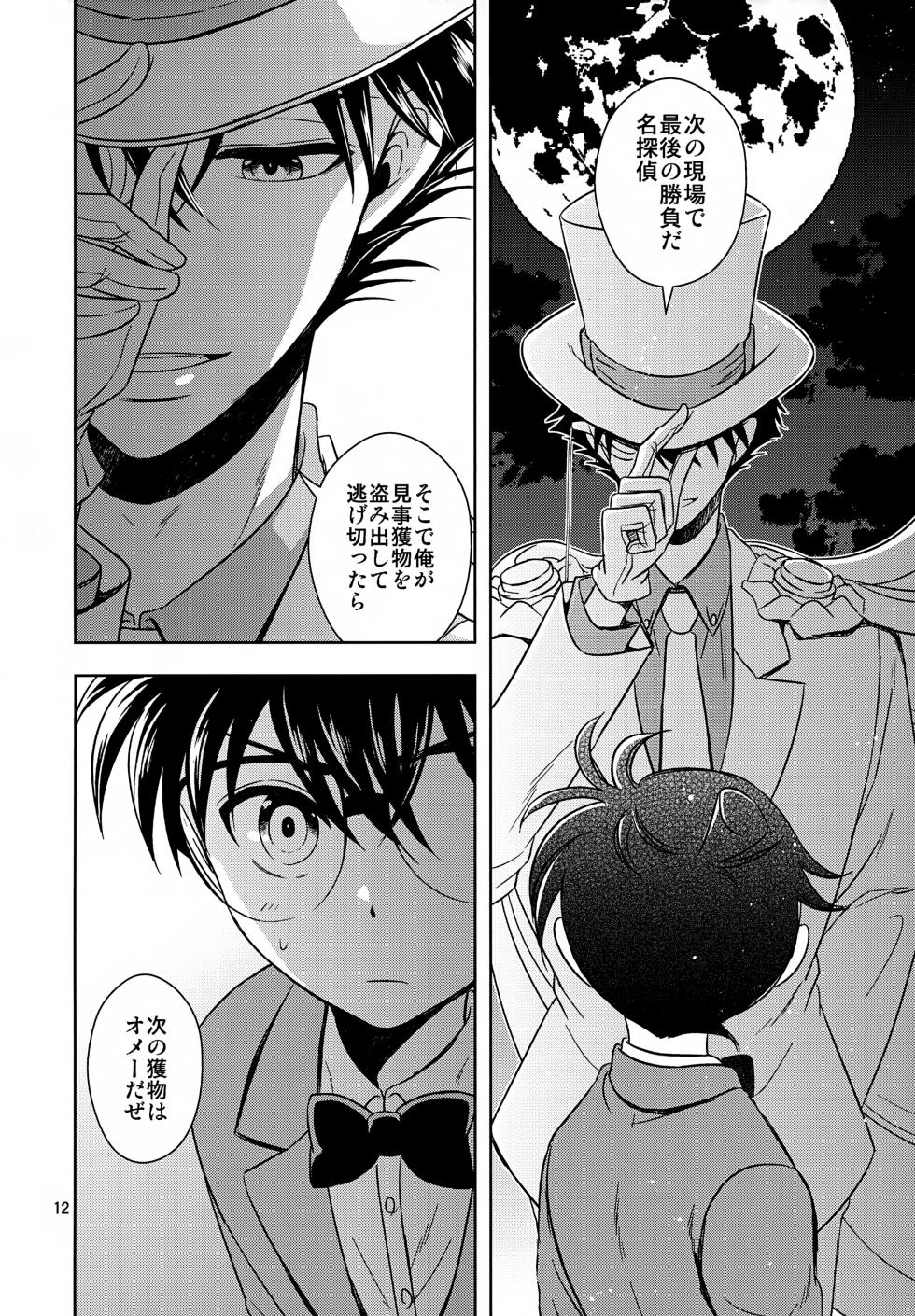 (Chou Himitsu no Ura Kagyou 2025) [GOMIQUZ (Sakuma Kana)] FOMO (Detective Conan) - Page 12