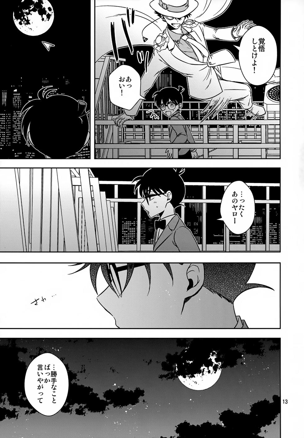(Chou Himitsu no Ura Kagyou 2025) [GOMIQUZ (Sakuma Kana)] FOMO (Detective Conan) - Page 13