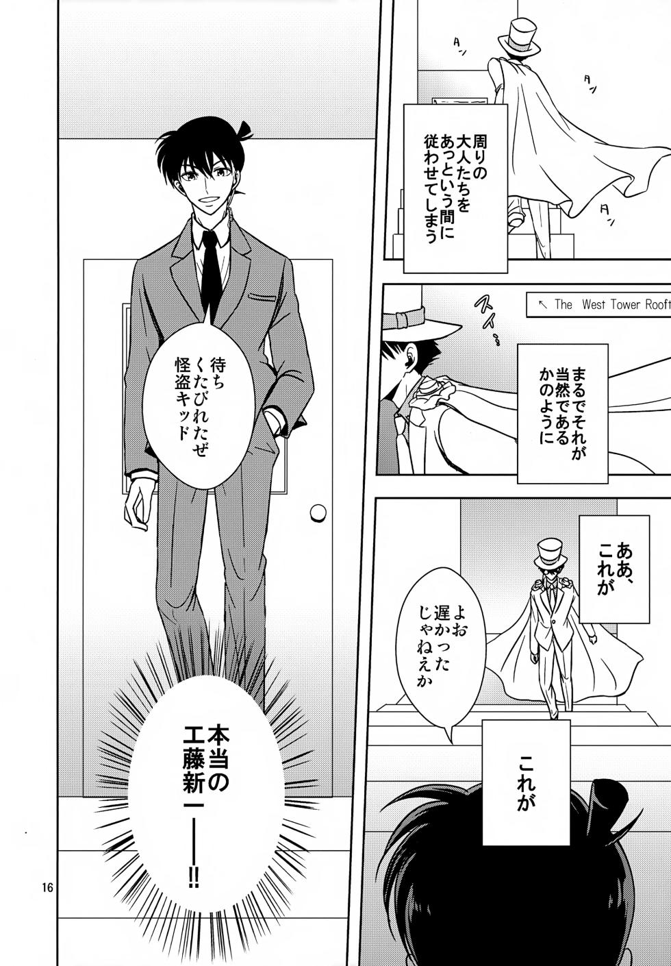 (Chou Himitsu no Ura Kagyou 2025) [GOMIQUZ (Sakuma Kana)] FOMO (Detective Conan) - Page 16