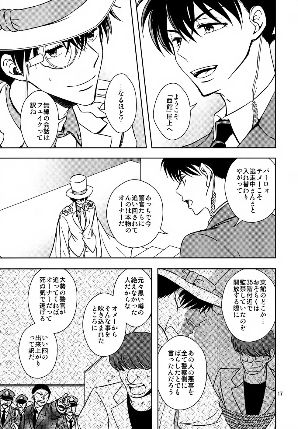 (Chou Himitsu no Ura Kagyou 2025) [GOMIQUZ (Sakuma Kana)] FOMO (Detective Conan) - Page 17