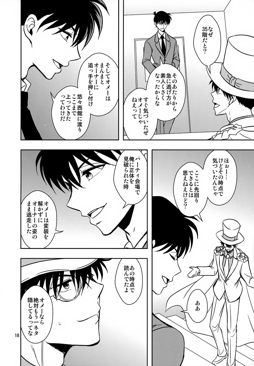 (Chou Himitsu no Ura Kagyou 2025) [GOMIQUZ (Sakuma Kana)] FOMO (Detective Conan) - Page 18