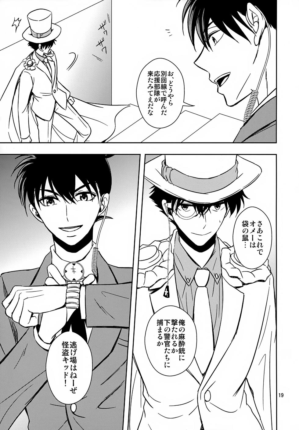 (Chou Himitsu no Ura Kagyou 2025) [GOMIQUZ (Sakuma Kana)] FOMO (Detective Conan) - Page 19
