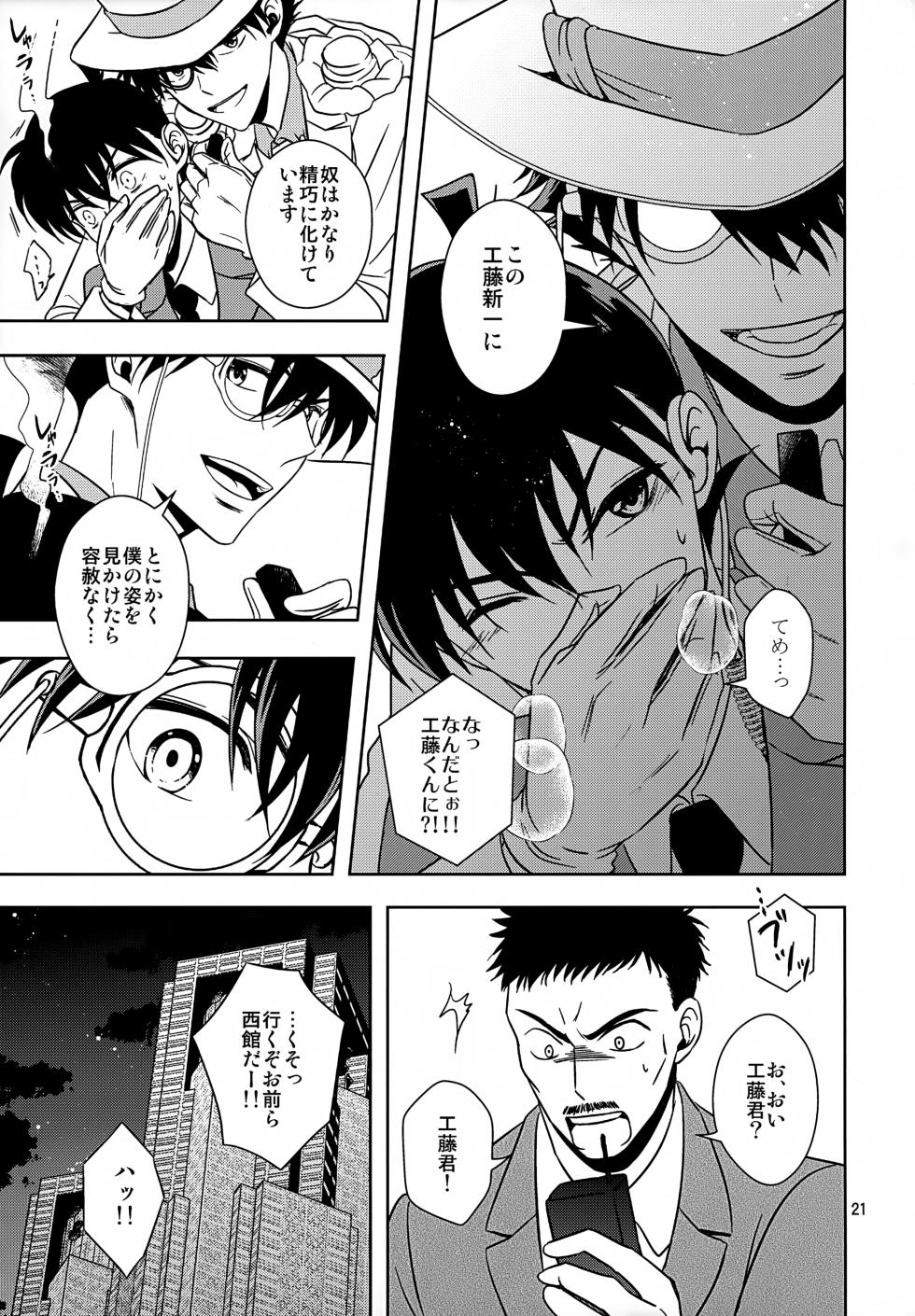 (Chou Himitsu no Ura Kagyou 2025) [GOMIQUZ (Sakuma Kana)] FOMO (Detective Conan) - Page 21