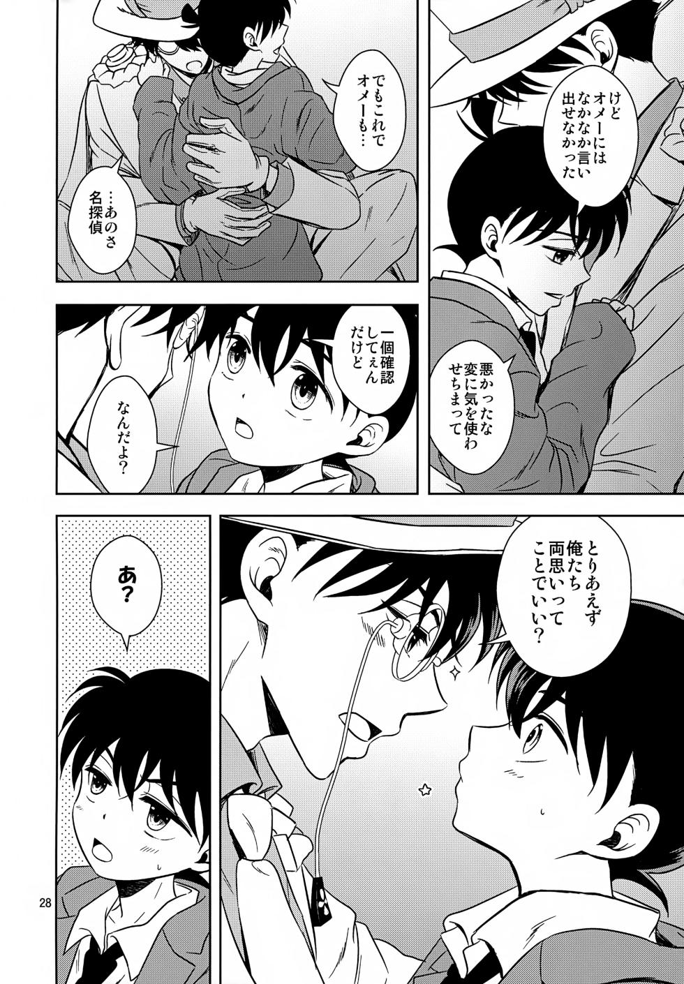 (Chou Himitsu no Ura Kagyou 2025) [GOMIQUZ (Sakuma Kana)] FOMO (Detective Conan) - Page 28